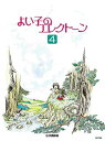 〈楽譜〉〈YMM〉 よい子のエレクトーン4