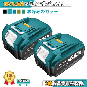 【赤字覚悟】 マキタ 18V 互換 バッテリー BL1860B 大容量6.0Ah BL1860 マキタ互換バッテリー LED残量表示 BL1815N BL1820B BL1830B BL1850B対応 長時間稼働 自己故障診断 リチウムイオンバッテリー【2億製造物責任保険 PSE認証済み】送料無料
