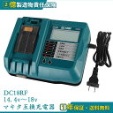 買い物マラソン10倍 DC18RF マキタ互換充電器 14.4V 18Vバッテリー適用のマキタ充電器 USBポート充電付き 液晶パネル付き BL1430 BL1440 BL1450 BL1460 BL1815 BL1830 BL1840 BL1850 BL1860など対応 メロディー提示音付き 壁掛け可能 冷却設計【送料無料 即日発送】