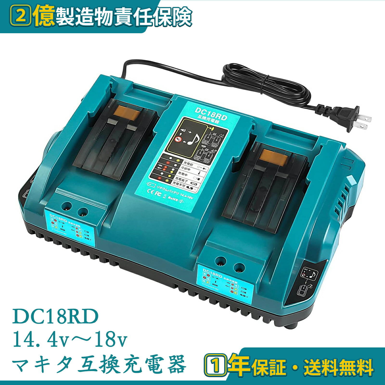 DC18RD マキタ2口充電器 14.4V～18V DC18RD 互換充電器 マキタ 18v 14. ...