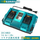 DC18RD マキタ2口充電器 14.4V～18V DC18RD 互換充電器 マキタ 18v 14.4v バッテリー対応 BL1430 BL1440 BL1450 BL1460 BL1830 BL1840 BL1850 BL1860など互換対応 自動診断 充電提示 壁掛け式 メロディー付き 送料無料 即日発送