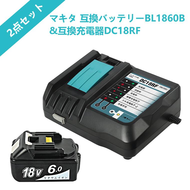 Abeden BL1860B 互換バッテリー DC18RF 互換充電器 2点セット マキタ 互換 バッテリー 互換 充電器 セット 18V 6000mAh リチウムイオン 電池 電動工具 ハンディー クリーナー コードレス 掃除機 交換用 電池 14.4V 18V マキタ バッテリー用 充電器 PSE認証