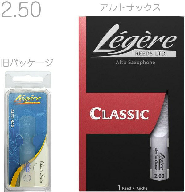 【メール便出荷品】 Legere ( レジェール ) アルトサックス リード 2-1/2 スタンダード 1枚 交換チケット 樹脂製 プラスチック 2 1/2 Alto Saxophone Standard Classic Series reeds 2.5 【北海道不可/沖縄不可/離島不可/同梱不可/代引き不可】