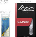 【メール便出荷品】 Legere ( レジェール ) アルトサックス リード 2-1/2 スタンダード 1枚 交換チケット 樹脂製 プラスチック 2 1/2 Alto Saxophone Standard Classic Series reeds 2.5 【北海道不可/沖縄不可/離島不可/同梱不可/代引き不可】