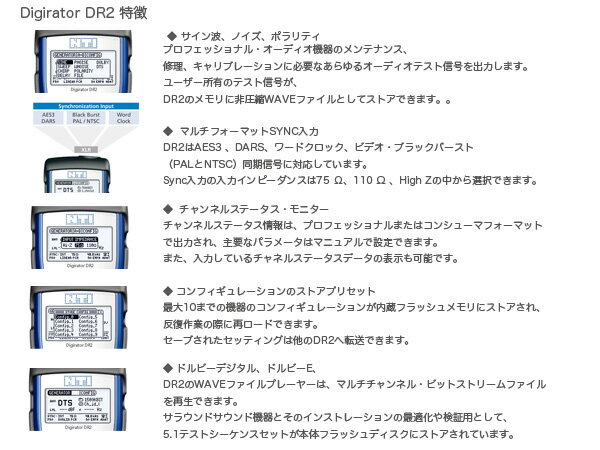 NTi Audio ( エヌティーアイ ) Digirator DR2 ◆ デジタル・オーディオジェネレータ