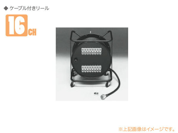 CANARE カナレ 16R30-E3(F77) ◆ 16ch ケーブル付きリール ・30M FK37-21C-7/8-R L-4E3-16P