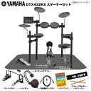 YAMAHA ヤマハ DTX432KS ベーシックセット ツインペダル 電子ドラム エレドラ 【在庫有り 】 ドラムセット 軽音楽 吹奏楽 バンド DTX402...