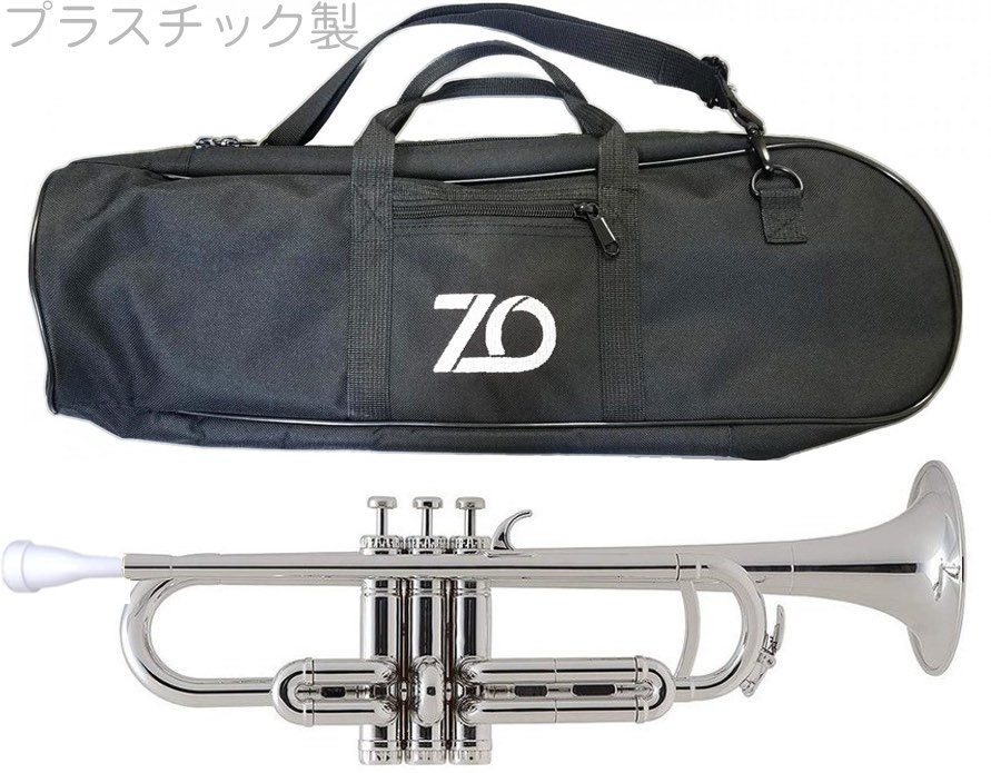 ZO ( ゼットオー ) トランペット TP-09 シルバー 調整品 新品 アウトレット プラスチック 管楽器 B♭ trumpet Silver 楽器 北海道 沖縄 離島不可