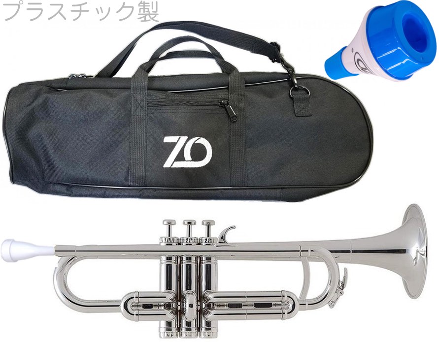 ZO ( ゼットオー ) トランペット TP-09 シルバー ミュート セット ブルー 調整品 新品 アウトレット プラスチック 管楽器 trumpet Silver 北海道 沖縄 離島不可