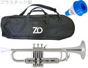 ZO ゼットオー トランペット TP-09 シルバー ミュート セット ブルー 調整品 新品 アウトレット プラスチック 管楽器 trumpet Silver ...