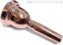 Vincent Bach ( ヴィンセント バック ) 5G PGP 太管 トロンボーン ユーフォニアム マウスピース ピンクゴールド ラージ Large Shank mouthpiece pink gold　北海道 沖縄 離島不可