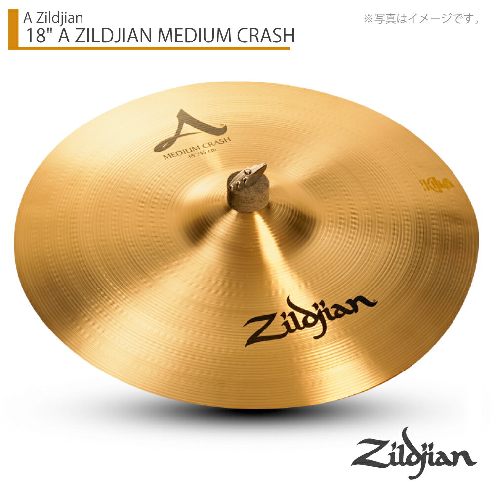 Zildjian ジルジャン 18" A ZILDJIAN MEDIUM CRASH Aジルジャン ミディアムクラッシュ 18インチ クラッシュ シンバル 標準 定番 ライブハウス スタジオ