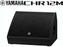 《 2WAYバスレフ型スピーカー 》 ◆ YAMAHA ( ヤマハ )　CHR12M (1本)&nbsp; ◆ フルレンジスピーカー［ 商品説明 ］ CHR12Mは、12インチウーファーに1.75インチ高域ドライバーを同軸に配置した一体型同軸ドライバーを搭載したSR向け2ウェイパッシブラウドスピーカーで、フロアモニターユースに最適です。 厳選された専用のトランスデューサーとヤマハのハイエンド、CZRシリーズと同様な合板製キャビネットの組み合わせにより、CHR12Mはこのクラス最大の音質と耐久性を備えています。 ・モニターアプリケーションに最適な一体型同軸ドライバーにより理想的な指向性とスムースな周波数特性を両立 ・合板製キャビネットにより振動を最小に抑え、クリアなサウンドを実現 ・コンパクトで設置高が低く耐傷性塗装仕上げの合板製キャビネットはスリ傷を抑え、堅牢性を実現 ・スタンド取付用ポールソケットを装備 ・DSP搭載のヤマハアンプ、またはシグナルプロセッサーに搭載される専用プリセットを使用することで最大のシステム性能を生み出します。 ・フロアモニター角度：57&deg; 適合 YAMAHA パワーアンプ： PX5※、EMX5以上 ※PXアンプと組み合わせることで、CHR専用チューニングのプロセッサー設定により最大限の性能を発揮 &nbsp;［ 仕様 ］ ◆ 形式 ・2ウェイ・バスレフ型・パッシブスピーカー ◆ 再生周波数帯域 (-10dB) ・61 Hz - 20 kHz ◆ 公称指向角度（水平x垂直） ・90&deg; 円錐 ◆ スピーカーユニット ・LF 12インチ・コーン, 2.5インチ・ボイスコイル ・HF 1.75インチ, 1インチスロート径 ◆ クロスオーバー周波数 ・1.8 kHz ◆ 許容入力(IEC ノイズ) ・NOISE 250W ・PGM 500W ・PEAK 1000W ◆ 定格インピーダンス ・8&Omega; ◆ SPL ・出力音圧レベル (1W, 1m) 93 dB SPL ・最大出力音圧( 計算値, 1m) 123 dB SPL ◆ コネクター ・speakON NL4MP x 2（パラレル） ◆ 材質 ・合板 ◆ 外装色 ・ポリウレア塗装, 黒 ◆ ハンドル ・側面 x 1 ◆ 吊金具 ・- ◆ ポールマウントソケット ・&Phi;35 mm x 1 ◆ 寸法 &nbsp;・W500mm x&nbsp; H343mm x&nbsp; D454mm ◆ 質量 ・15.6kg ◆ 別売スピーカーブラケット ・- &nbsp;　