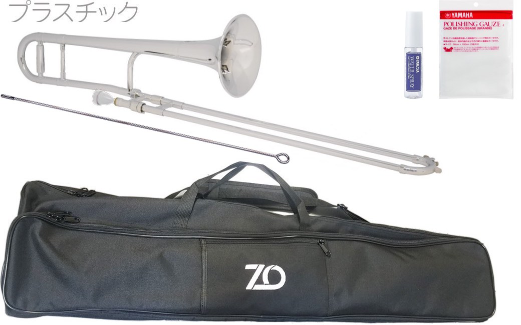 ZO ( ゼットオー ) TTB-09 テナートロンボーン シルバー アウトレット プラスチック 細管 Tenor trombone silver セット C 北海道 沖縄 離島不可