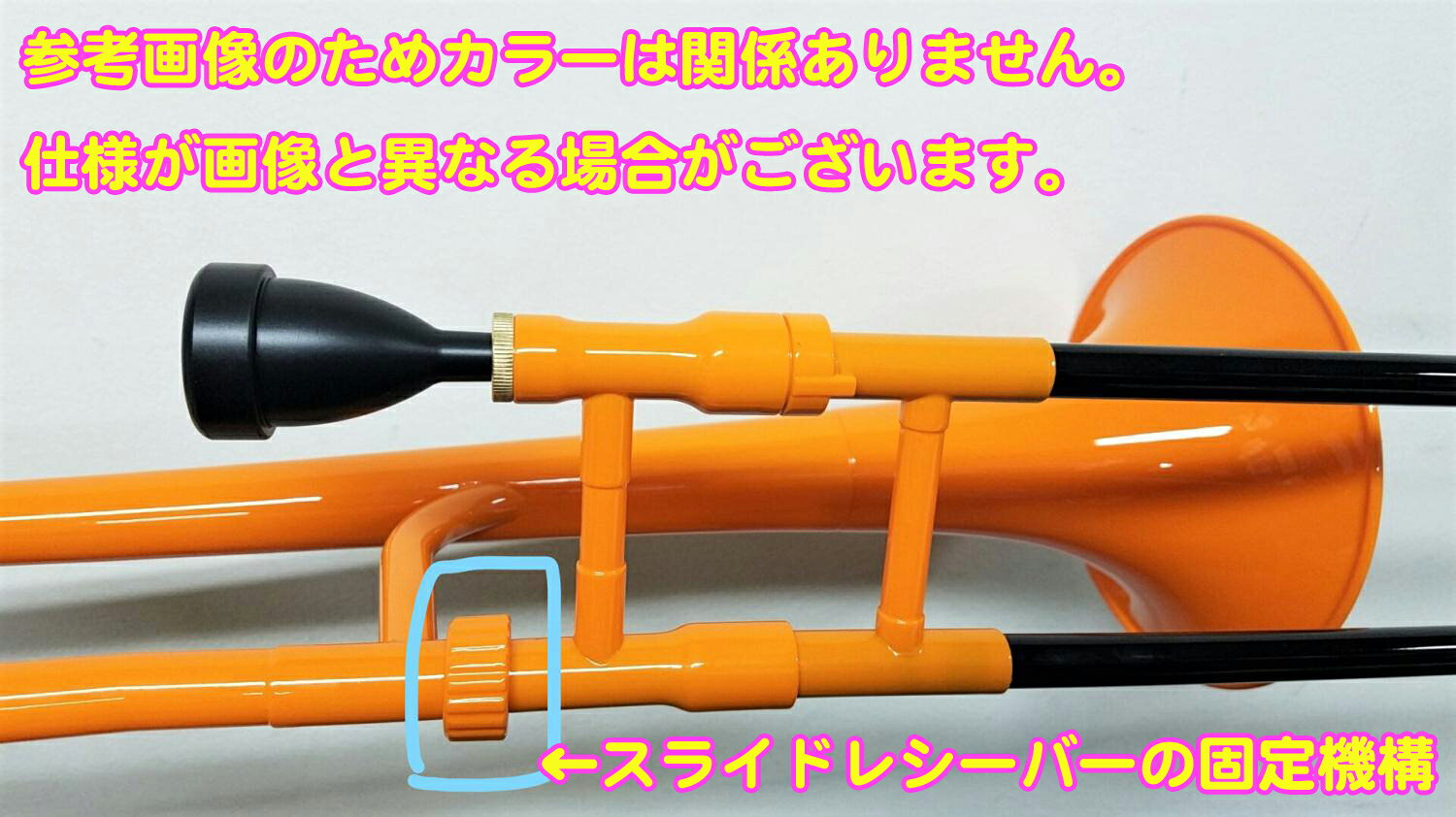 ワタナベ楽器 楽天SHOPのZO ゼットオー TTB-11 テナートロンボーン オレンジ アウトレット プラスチック 細管 管楽器 tenor trombone orange セットA　以下対応不可 北海道 沖縄 離島 代引き｜アングル2