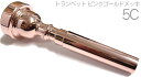 Vincent Bach ( ヴィンセント バック ) 5C PGP トランペット マウスピースピンクゴールド メッキ 金管 Trumpet mouthpiec pink gold plated　北海道 沖縄 離島不可