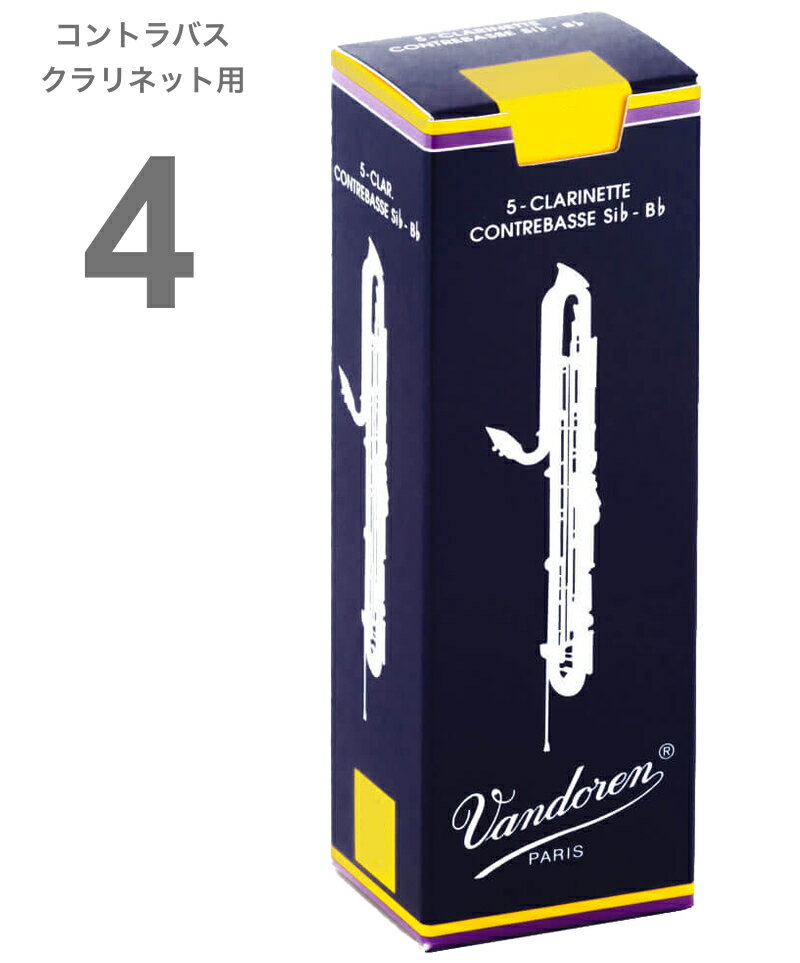 【メール便出荷品】 vandoren ( バンドーレン ) CR154 コントラバスクラリネット 4番 リード トラディショナル 1箱 バラ 5枚 Contrabass clarinet traditional reed 4.0　【北海道不可/沖縄不可/離島不可/同梱不可/代引き不可】