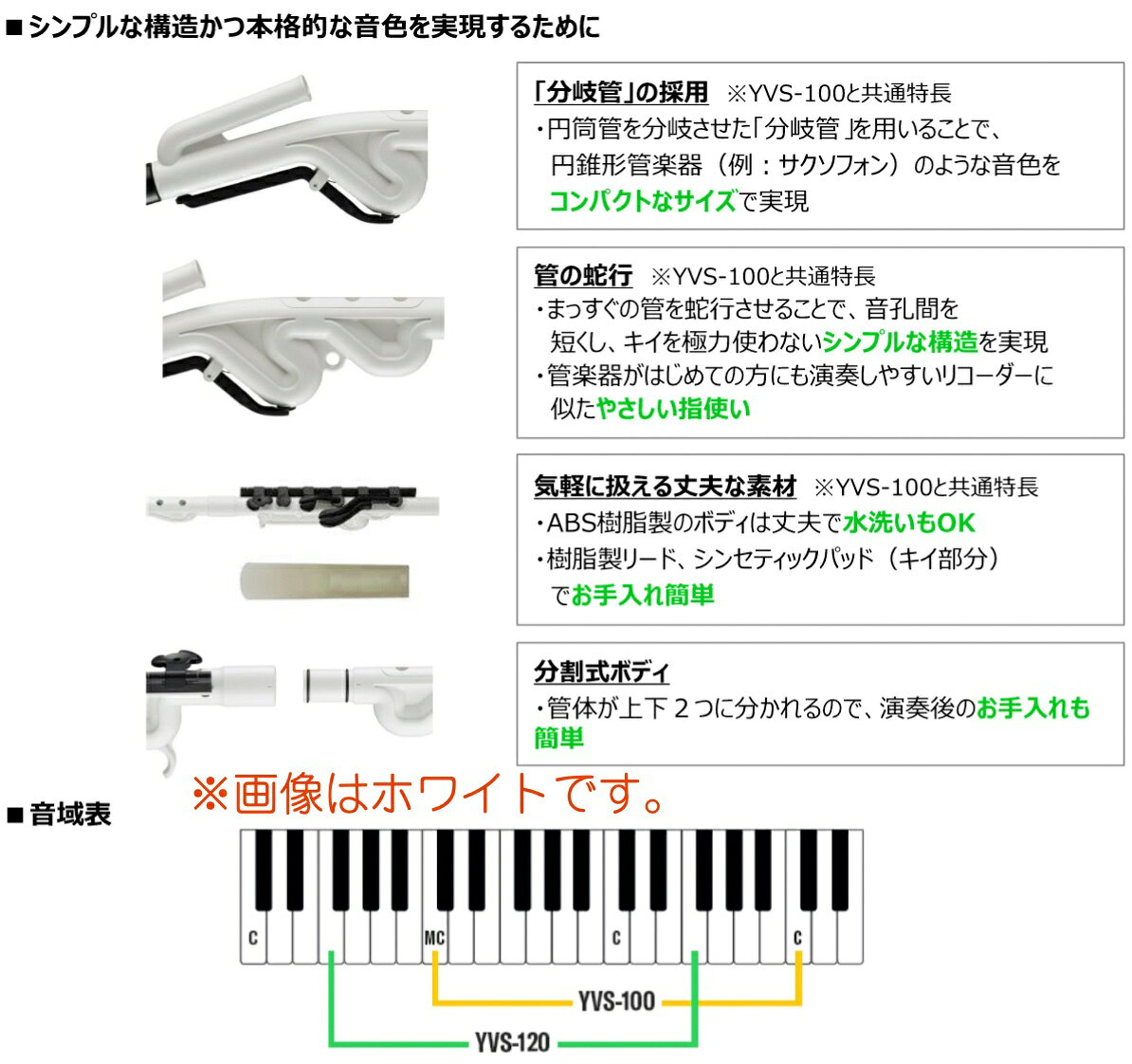 YAMAHA ヤマハ YVS-120 アルト ヴェノーヴァ ホワイト プラスチック 管楽器 アルト...