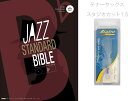 Rittor Music ( リットーミュージック ) テナーサックス レジェール リード 1.5 セット ジャズ スタンダード バイブル セッションに役立つ不朽の227曲 CD付 JAZZ STANDARD in B♭