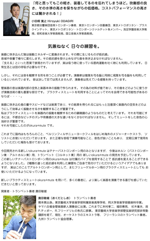 okura + mute オクラ+ミュート オクラミュート フレンチホルン バストロンボーン ...