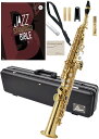 Antigua ( アンティグア ) SS4290N ソプラノサックス スタンダード GL ストレート ラッカー 管楽器 Standard Soprano saxophone Gold JAZZ 楽譜 セット　北海道 沖縄 離島不可