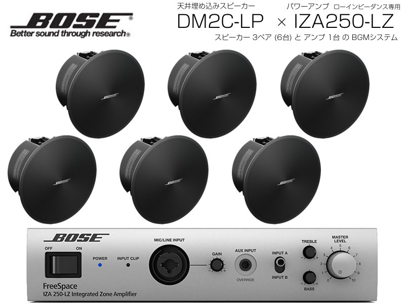 BOSE ܡ DM2C-LP B/֥å 3ڥ ( 6 ) ŷ  BGMå( IZA250-LZ v2) (DM2C-LP B x3 + IZA250-LZv2 x1)ۡ61߸ˤ 