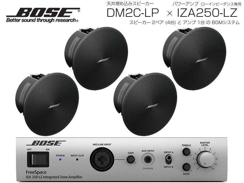 BOSE ( ボーズ ) DM2C-LP B/ブラック 2ペア ( 4台 ) 天井埋込 ローインピ BGMセット( IZA250-LZ v2) 【(DM2C-LP B x2 IZA250-LZv2 x1)】