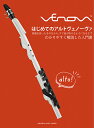 定価1000円の本です。送料設定によって高くなっている金額表示の際にはご購入はおすすめいたしません。楽器と一緒にご購入の場合は定価でご購入いただけますのでご相談ください。 &nbsp; ヴェノーヴァは「もっと気軽に もっと自由に、より多くの人に管楽器の演奏を楽しんでほしい」という想いから2017年に発売され、同年に「グッドデザイン大賞」を受賞し、脚光を浴び続けて来ています。2019年、満を持して発売されるアルトヴェノーヴァは、軽量かつコンパクト、ABS樹脂製で水洗いもOK、リコーダーに似たやさしい指使いはそのまま踏襲され、より音が出しやすく、アルトサクソフォンのような落ち着いた豊かな音色を出すことが出来ます。教本では、楽器の持ち方や音の出し方は、動画とも対応し、誌面でわかりやすく解説しています。もちろん、レパートリーも多彩で、子どもから大人まで世代を超えて楽しめるよう、ソロからデュエットまで収載されています。管楽器は敷居が高いと思われている方も、気軽に手に取って楽器を吹ける楽しさを身近に感じてください。 &nbsp; &nbsp; はじめてのアルトヴェノーヴァ　YAMAHA Venova 教本 商品コード：GTW01097324 &nbsp;&nbsp; &nbsp; 発売日：2019年9月12日 仕様：菊倍判縦/48ページ 商品構成：楽譜 監修：福井 健太 楽器：アルトヴェノーヴァ YVS-120 &nbsp; &nbsp;&nbsp;&nbsp;&nbsp; [1]&nbsp; 喜びの歌 &nbsp;&nbsp;&nbsp; [2]&nbsp; アメージング・グレース &nbsp;&nbsp;&nbsp; [3]&nbsp; 聖者の行進 &nbsp;&nbsp;&nbsp; [4]&nbsp; かえるの合唱 &nbsp;&nbsp;&nbsp; [5]&nbsp; オーラ・リー &nbsp;&nbsp;&nbsp; [6]&nbsp; ロング・ロング・アゴー(思い出) &nbsp;&nbsp;&nbsp; [7]&nbsp; 家路「交響曲第9番 新世界より」より &nbsp;&nbsp;&nbsp; [8]&nbsp; 故郷の空 &nbsp;&nbsp;&nbsp; [9]&nbsp; ロンドンデリーの歌 &nbsp;&nbsp;&nbsp; [10]&nbsp; アマポーラ &nbsp;&nbsp;&nbsp; [11]&nbsp; おどるポンポコリン &nbsp;&nbsp;&nbsp; [12]&nbsp; 夢をかなえてドラえもん &nbsp;&nbsp;&nbsp; [13]&nbsp; 真夏の果実 &nbsp;&nbsp;&nbsp; [14]&nbsp; 時代 &nbsp;&nbsp;&nbsp; [15]&nbsp; さんぽ &nbsp;&nbsp;&nbsp; [16]&nbsp; やさしさに包まれたなら &nbsp;&nbsp;&nbsp; [17]&nbsp; ホール・ニュー・ワールド(Duet) &nbsp;&nbsp;&nbsp; [18]&nbsp; Sweet Memories &nbsp;&nbsp;&nbsp; [19]&nbsp; 星に願いを &nbsp;&nbsp;&nbsp; [20]&nbsp; マリーゴールド &nbsp;&nbsp;&nbsp; [21]&nbsp; ルパン三世のテーマ&#39;78 &nbsp;&nbsp;&nbsp; [22]&nbsp; ジングルベル(Duet) &nbsp;&nbsp;&nbsp; [23]&nbsp; 木星(Duet) &nbsp;&nbsp;&nbsp; [24]&nbsp; Funky Town