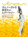 定価1000円の本です。送料設定によって高くなっている金額表示の際にはご購入はおすすめいたしません。 &nbsp; &nbsp; Venova(ヴェノーヴァ)は「もっと気軽に、もっと自由に、より多くの人に管楽器の演奏を楽しんでほしい」という想いから開発された新しい管楽器です。弊社刊の教本「はじめてのヴェノーヴァ」で吹き方がマスター出来たら、もっといろんな曲を演奏したいと思われた方が多いかと思います。そんなあなたへ、ソロやアンサンブルをたくさん収載したレパートリーをご紹介します。気軽に気楽に吹けるネタフレーズもあり、アンサンブルはヴェノーヴァ同士はもちろん、身近なリコーダーやピアニカ等ともお楽しみ頂けるアレンジです。是非、ヴェノーヴァの演奏で様々なシーンを盛り上げてみてください。 &nbsp; ヴェノーヴァで吹きたいレパートリー 楽譜本　YAMAHA Venova 商品コード：GTW01095129 &nbsp;&nbsp; &nbsp; 発売日：2017年11月24日 仕様：菊倍判縦/72ページ 商品構成：楽譜 監修：福井 健太/高野 猶幸 楽器：Venova(ヴェノーヴァ) &nbsp;&nbsp; &nbsp; 編成：ソロ/アンサンブル(デュエット)/アンサンブル(トリオ) &nbsp; 収録曲 &nbsp;&nbsp;&nbsp; [1]&nbsp; 本つゆでいかがでしょうか &nbsp;&nbsp;&nbsp; [2]&nbsp; クロネコヤマトの宅急便 &nbsp;&nbsp;&nbsp; [3]&nbsp; マンナンライフの蒟蒻畑 &nbsp;&nbsp;&nbsp; [4]&nbsp; ミスタードーナツ &nbsp;&nbsp;&nbsp; [5]&nbsp; お正月を写そう &nbsp;&nbsp;&nbsp; [6]&nbsp; ツァラトゥストラはかく語りき &nbsp;&nbsp;&nbsp; [7]&nbsp; くいしん坊！万才のテーマ &nbsp;&nbsp;&nbsp; [8]&nbsp; トッカータとフーガ ニ短調 &nbsp;&nbsp;&nbsp; [9]&nbsp; 学校のチャイム &nbsp;&nbsp;&nbsp; [10]&nbsp; 炎のファイター〜猪木ボンバイエ &nbsp;&nbsp;&nbsp; [11]&nbsp; おもちゃの兵隊の行進 &nbsp;&nbsp;&nbsp; [12]&nbsp; 栄冠は君に輝く &nbsp;&nbsp;&nbsp; [13]&nbsp; UFO &nbsp;&nbsp;&nbsp; [14]&nbsp; メイジカールのうた &nbsp;&nbsp;&nbsp; [15]&nbsp; 交響曲第5番 「運命」 第1楽章 &nbsp;&nbsp;&nbsp; [16]&nbsp; 暴れん坊将軍オープニングテーマ &nbsp;&nbsp;&nbsp; [17]&nbsp; はじめてのチュウ &nbsp;&nbsp;&nbsp; [18]&nbsp; 世界に一つだけの花 &nbsp;&nbsp;&nbsp; [19]&nbsp; 花は咲く &nbsp;&nbsp;&nbsp; [20]&nbsp; 涙そうそう &nbsp;&nbsp;&nbsp; [21]&nbsp; いとしのエリー &nbsp;&nbsp;&nbsp; [22]&nbsp; 宝島 &nbsp;&nbsp;&nbsp; [23]&nbsp; TRUTH &nbsp;&nbsp;&nbsp; [24]&nbsp; 名探偵コナン メインテーマ &nbsp;&nbsp;&nbsp; [25]&nbsp; 枯葉 &nbsp;&nbsp;&nbsp; [26]&nbsp; いつか王子様が &nbsp;&nbsp;&nbsp; [27]&nbsp; L-O-V-E &nbsp;&nbsp;&nbsp; [28]&nbsp; フライ・ミー・トゥ・ザ・ムーン &nbsp;&nbsp;&nbsp; [29]&nbsp; シング・シング・シング &nbsp;&nbsp;&nbsp; [30]&nbsp; ダンシング・ヒーロー &nbsp;&nbsp;&nbsp; [31]&nbsp; デイドリーム・ビリーバー &nbsp;&nbsp;&nbsp; [32]&nbsp; 遥かなる影 Close to You &nbsp;&nbsp;&nbsp; [33]&nbsp; ふるさと &nbsp;&nbsp;&nbsp; [34]&nbsp; 故郷 &nbsp;&nbsp;&nbsp; [35]&nbsp; 上を向いて歩こう &nbsp;&nbsp;&nbsp; [36]&nbsp; 美女と野獣 &nbsp;&nbsp;&nbsp; [37]&nbsp; テイク・ファイブ &nbsp;&nbsp;&nbsp; [38]&nbsp; もろびとこぞりて &nbsp;&nbsp;&nbsp; [39]&nbsp; ホワイト・クリスマス &nbsp;&nbsp;&nbsp; [40]&nbsp; CAN YOU CELEBRATE？ &nbsp;&nbsp;&nbsp; [41]&nbsp; 川の流れのように &nbsp;&nbsp;&nbsp; [42]&nbsp; 吉本新喜劇のテーマ &nbsp;&nbsp;&nbsp; [43]&nbsp; アイネ・クライネ・ナハトムジーク 第1楽章 &nbsp;&nbsp;&nbsp; [44]&nbsp; ムーンライト・セレナーデ &nbsp;&nbsp;&nbsp; [45]&nbsp; 恋