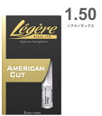 【メール便出荷品】 Legere ( レジェール ) 1-1/2 ソプラノサックス リード アメリカンカット 交換チケット 樹脂 プラスチック Soprano Saxophone American Cut reeds 1.50 【北海道不可/沖縄不可/離島不可/同梱不可/代引き不可】