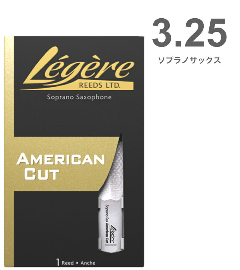 【メール便出荷品】 Legere ( レジェール ) 3-1/4 ソプラノサックス リード アメリカンカット 交換チケット 樹脂 プラスチック Soprano Saxophone American Cut reeds 3.25 【北海道不可/沖縄不可/離島不可/同梱不可/代引き不可】