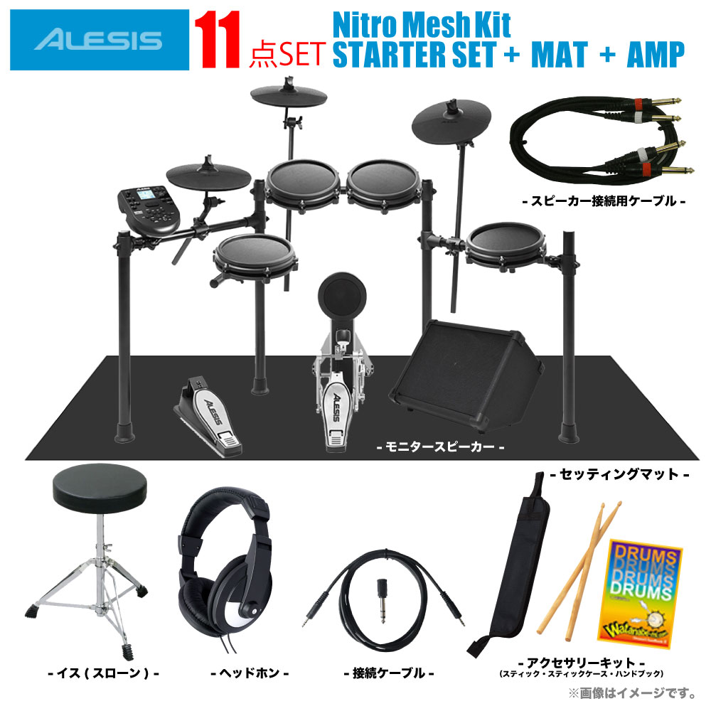 ドラム, 電子ドラム ALESIS ( ) NITRO MESH KIT ( Fluid Audio C5W ) 