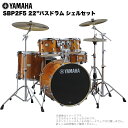 YAMAHA ヤマハ Stage Custom Birch SBP2F5 #HA ハニーアンバー 22
