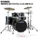 YAMAHA ヤマハ Stage Custom Birch SBP0F5STD #RB レーベンブラック 【 20"バスドラム シェル + ハードウェア セット 】 ドラムセット 中価格帯 中級者 軽音楽