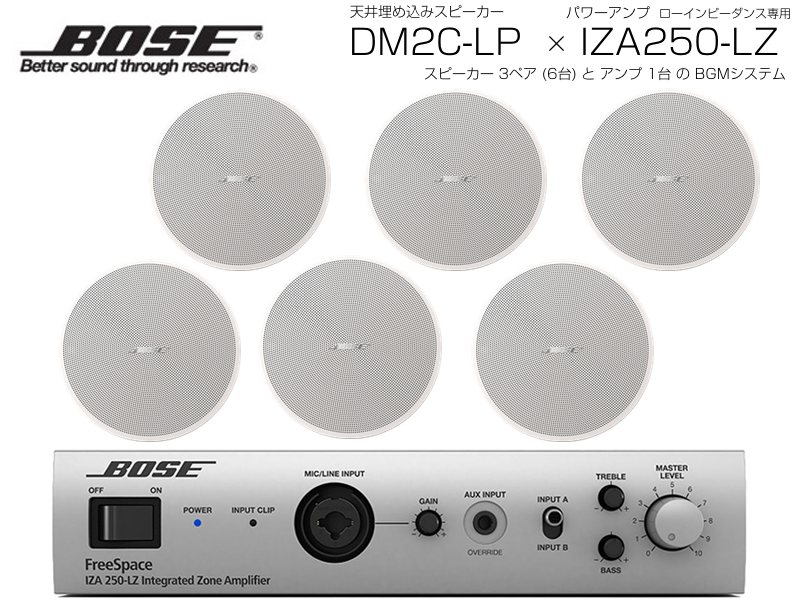 BOSE ܡ DM2C-LP W/ۥ磻 3ڥ ( 6 ) ŷ  BGMå( IZA250-LZ v2) (DM2C-LP W x3 + IZA250-LZv2 x1)ۡ61߸ˤ 