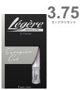 【メール便出荷品】 Legere ( レジェール ) 3-3/4 E♭クラリネット リード ヨーロピアンカット 交換チケット付 樹脂製 プラスチック エスクラリネット 3.75 European cut Eb Clarinet reeds 【北海道不可/沖縄不可/離島不可/同梱不可/代引き不可】
