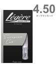 【メール便出荷品】 Legere ( レジェール ) 4-1/2 E♭クラリネット リード ヨーロピアンカット 交換チケット付 樹脂製 プラスチック エスクラリネット 4.50 European cut Eb Clarinet reeds 4.5 【北海道不可/沖縄不可/離島不可/同梱不可/代引き不可】