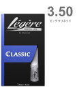 【メール便出荷品】 Legere ( レジェール ) 3-1/2 E♭ クラリネット リード 交換チケット付 樹脂製 プラスチック エスクラリネット 3.5 Standard Classic Eb Sopranino Clarinet reeds 3 1/2 【北海道不可/沖縄不可/離島不可/同梱不可/代引き不可】