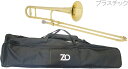 ZO ( ゼットオー ) TTB-08 トロンボーン シャンパンゴールド アウトレット プラスチック 細管 テナー tenor trombone Gold　北海道 沖縄 離島不可