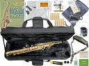 Alfred Lupot ( アルフレッド リュポ ) SS-241L ソプラノサックス 新品 アウトレット ストレート Soprano saxophone JAZZ セット A　北海道不可 沖縄不可 離島不可