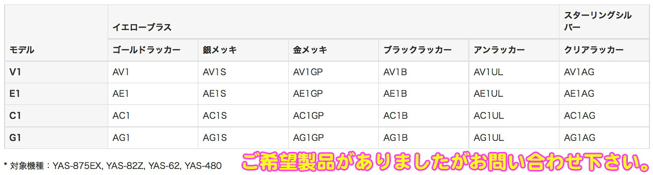 YAMAHA ヤマハ AV1UL アルトサックス ネック イエローブラス アンラッカー V1タイ...