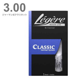 【メール便出荷品】 Legere ( レジェール ) 3番 ジャーマン式 クラリネット リード 交換チケット付 樹脂製 プラスチック 3.00 Standard Classic German Bb Clarinet reeds 3 【北海道不可/沖縄不可/離島不可/同梱不可/代引き不可】