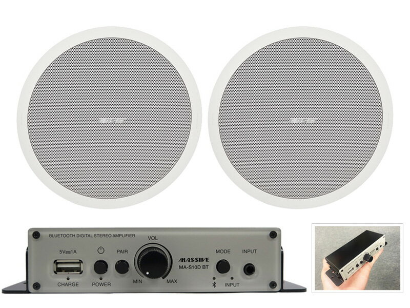 《 Bluetooth機能搭載 ステレオパワーアンプ と スピーカーのセット販売 》 &nbsp;［ セット内容 ］ ■ パワーアンプ　MASSIVE MA-S10D BT &times;1台 ■ スピーカー　　BOSE FS4CEW&nbsp; &times; 1ペア(2台) &nbsp; ※セットにスピーカーケーブルは含まれておりません &nbsp;［ 最適設置ポジション ］ 設備・ショールーム・店舗・商業施設 等 &nbsp; ◆ MASSIVE ( マッシブ オースミ電機 )&nbsp; MA-S10D BT&nbsp; 10W+10W デジタルステレオ パワーアンプ &nbsp;［ 商品説明 ］ Bluetooth機能搭載の小形ステレオアンプ。スマホ、タブレット等から簡単に接続可能 コンパクトなボディでどこにでも手軽に設置できます &nbsp;［ MA-S10D BT 仕様 ］ ◆ 最大出力・10W+10W&nbsp; ( ロー・インピーダンス 6&Omega;接続時） ◆ 出力負荷インピーダンス・3〜8&Omega;（ローインピーダンス専用 ） ◆ 周波数特性・10Hz〜40kHz ◆ 通信方式・Bluetooth標準規格 Ver.5.0 ◆ 出力・Bluetooth標準規格 Power Class 1 ◆ 入力感度及び入力インピーダンス・Input (背面)：185mV/10k&Omega; (RCAピンジャック不平衡)・Input (前面)：185mV/47k&Omega; (&phi;3.5mmミニステレオジャック不平衡) ◆ 使用周波数帯域・2.4GHz帯 ◆ 電源・DC12V (付属ACアダプター使用) ◆ 消費電力・10W ◆ 寸法(W&times;H&times;D)・126&times;32&times;53mm（突起物含まず） ◆ 質量・302.5g ◆ 付属品・取扱説明書/ACアダプター/取付ビス(2本) &nbsp; &nbsp; ◆ Bose FreeSpace FS4CE In-Ceiling loudspeaker (ペア) &nbsp;［ 商品説明 ］ &nbsp; ボーズ FreeSpace FS4CEは、BGMとアナウンスの両方の用途で高品質のパフォーマンスを実現。あらゆる商業空間に最適です。 ハイインピーダンス接続（100V/70V）およびローインピーダンス接続に対応しています。 パフォーマンスとコストを完璧なバランスで実現するFreeSpace FSは、固定設備用に均一で高品質なサウンドをお求めの方に最適です。 ・4.5インチフルレンジトランスデューサー : 70Hzまでの低域再生、8&Omega;および70/100Vでの動作 ・フロントバッフルのタップ設定 : フロントバッフルからオーディオを接続 ・耐候仕様 : 屋外の水気の多い場所での設置に最適 ・均一な音質 : すべてのFSモデルで均一な音質を提供 ・音楽も音声も、最高の音質で : クリアな音声とBGMの滑らかなレスポンスを実現するトランスデューサーを搭載 ・さまざまなインテリアに溶け込むデザイン ・取り外し可能ロゴ ・あらゆるニーズに対応 :&nbsp; 幅広い用途や取り付けオプションに対応した、豊富なアクセサリーをご用意 ・簡単に取り付け可能 : ユーロブロック入力を装備。 ・天井埋め込み型モデル : フロントバッフルに入力を配置しています ・公共の安全規格に対応 : すべてのモデルがUL 1480 ULC-S541規格に準拠し、安全を守る火災報知や警報システムに対応しています □ 主要な仕様 &nbsp; ◆ スピーカー&nbsp; ：&nbsp;&nbsp; 11.4 cm&nbsp; フルレンジ　1基 ◆ 許容入力&nbsp; ：&nbsp; 40 W ◆ ロー / ハイインピーダンス両対応 &nbsp;・ローインピーダンス&nbsp; ：&nbsp; 公称 8&Omega; &nbsp;・ハイインピーダンス&nbsp; ：&nbsp; 100V伝送: 5, 10, 20, 40 W, バイパス /&nbsp; 70V伝送: 2.5, 5, 10, 20, 40 W, バイパス ◆ 必要開口寸法 (&phi;)&nbsp; ：&nbsp; 250 mm ◆ 本体 外形寸法&nbsp; ：&nbsp; 272（直径） &times; 172 (奥行) mm ◆ 本体重量 (1本あたり) &nbsp; ：&nbsp; 3.47 kg &nbsp;