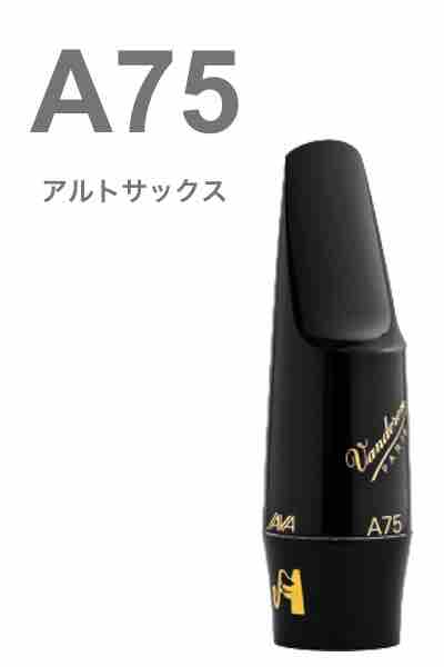 vandoren ( バンドーレン ) SM504B アルトサックス マウスピース A75 ジャバ ブラック エボナイト JAVA alto saxophone Mouthpieces 北海道 沖縄 離島不可