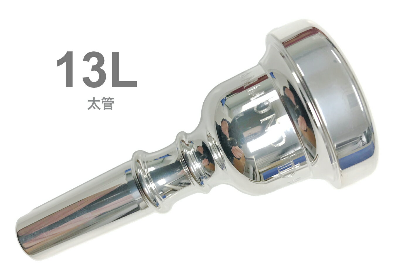 HAMMOND DESIGN ( ハモンドデザイン ) 13L 太管 マウスピース トロンボーン ユーフォニアム 銀メッキ ラージ Mouthpiece SP Large shank　北海道 沖縄 離島不可