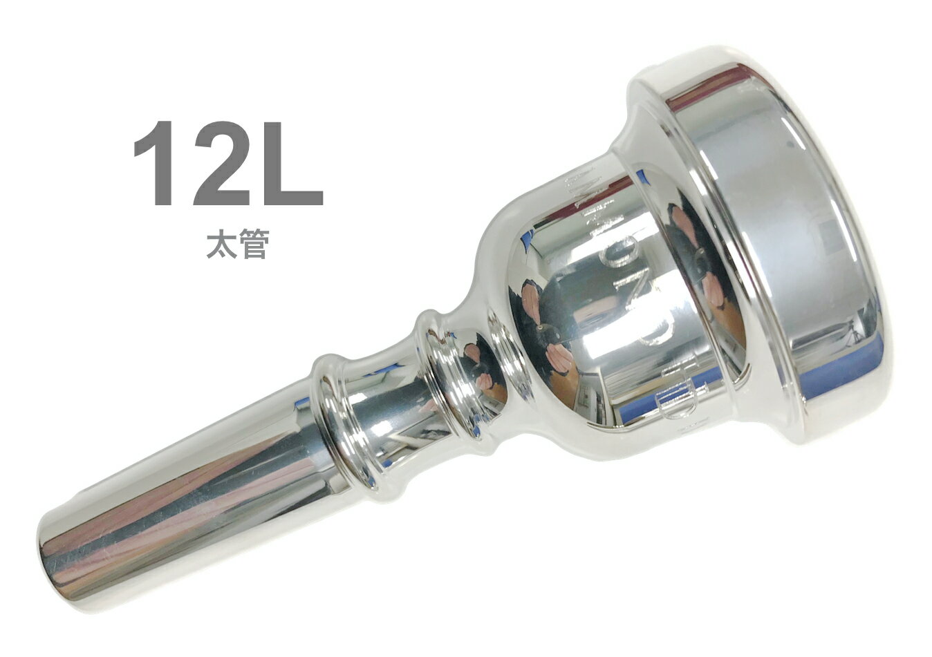 HAMMOND DESIGN ハモンドデザイン 12L 太管 マウスピース トロンボーン ユーフォニアム 銀メッキ ラージ Mouthpiece SP Large shank　北海道 沖縄 離島不可