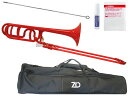 ZO ( ゼットオー ) トロンボーン 太管 TB-01 レッド アウトレット プラスチック テナーバストロンボーン tenor bass trombone セット B　北海道 沖縄 離島不可