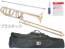 ZO ( ゼットオー ) TB-08 テナーバストロンボーン シャンパンゴールド アウトレット プラスチック 太管 管楽器 tenor bass trombone GOLD セット B　北海道 沖縄 離島不可 1