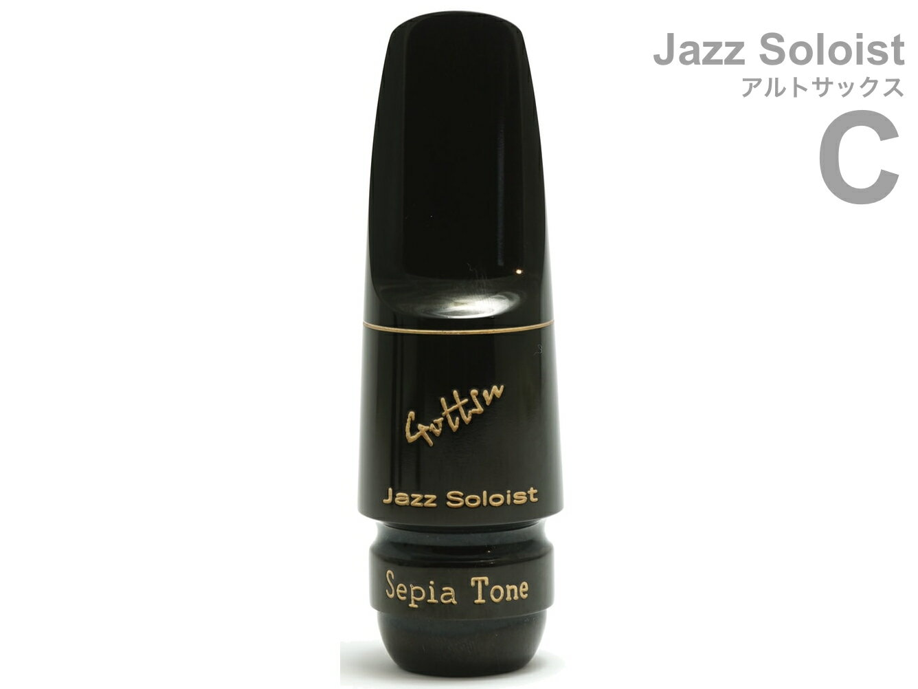 Gottsu ( ゴッツ ) C ジャズソロイスト アルトサックス マウスピース ラバー alto saxophone Mouthpiece Jazz Soloist　北海道 沖縄 離島不可 日本製 Original Hand Crafted