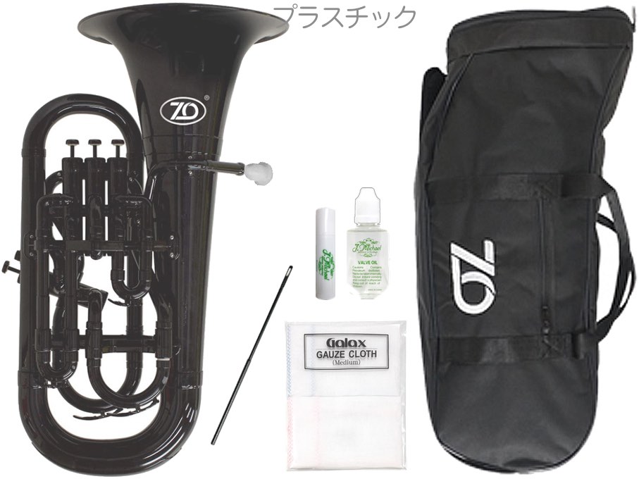 ZO ( ゼットオー ) ユーフォニアム EU-05 ブラック アウトレット 太管 プラスチック 管楽器 黒色 Euphonium black セット B　北海道 沖縄 離島不可